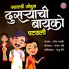 Umesh Gawali - Swatachi Sodun Dusryachi Bayko Patavli - Single